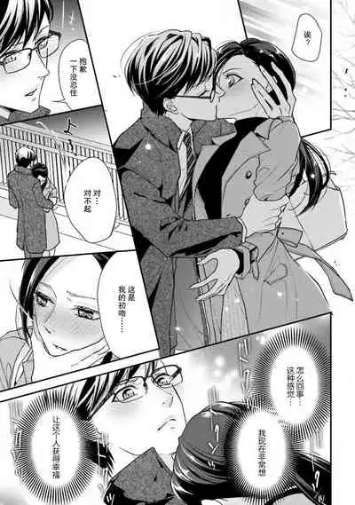 [Aizen Mana] Sagi Kekkon Renaichuu 1-2 [Chinese] [莉赛特汉化组]