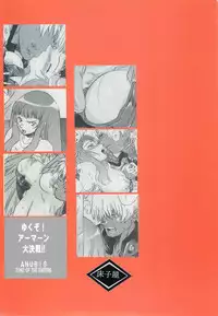 (CR33) [Toko-ya (Kitoen)] Yukuzo! Aumaan Daikessen!! (Zone of the Enders)