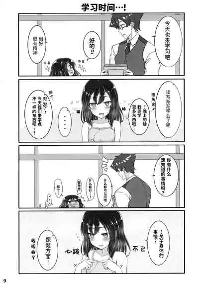 Jibun o Seidorei da to Omoikonde iru Dorei-chan 2 | 坚信自己是性奴隶的奴隶酱 2