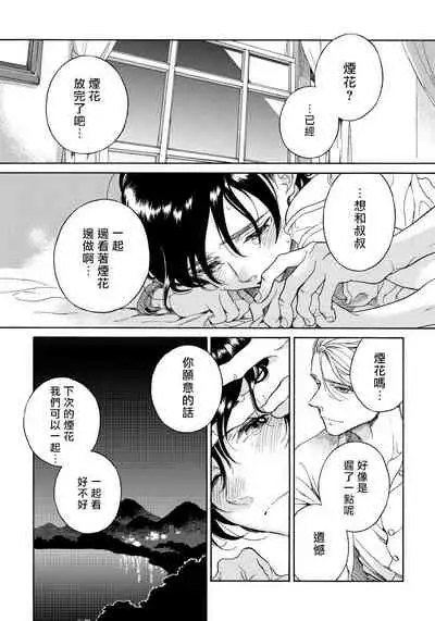 Jupiter ni Onegai | 向木星许愿 Ch. 2-5