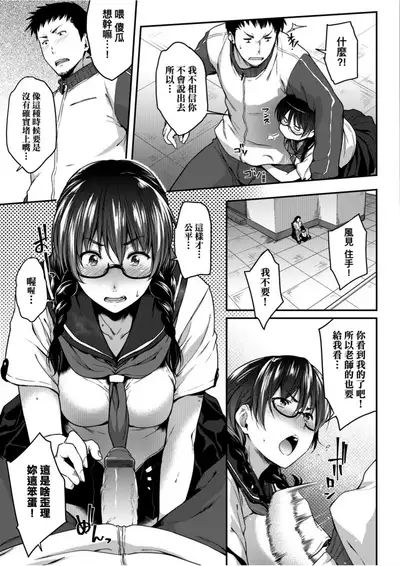 Majime de Megane na Oppai-tachi | 很正經又戴眼鏡的美乳寶貝們