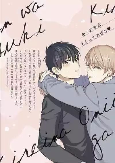 Kirei na Onii-san wa xx ga Osuki