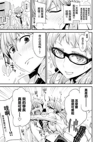 Tomodachi no Mama ja Iya dakara - I don't want to be friends | 不希望永遠只是朋友關係