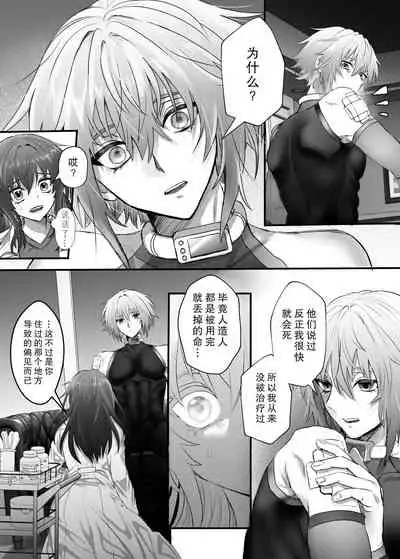 [心宮溶解 (甘流がむ)] 懐胎神書 -人造人間の家族計画- [DL版] [Chinese] [莉赛特汉化组]