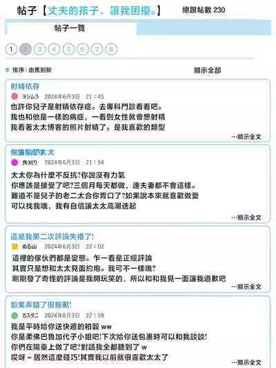 Otto no tsurego ni, komattemasu.