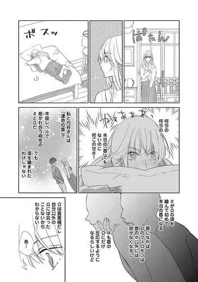 [西臣匡子] 上の口ではいやいや言っても身体(からだ)は悦(よろこ)んでるんだろう～発情オメガバース～