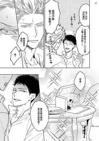 Love Stalking Melody | 跟踪狂的爱情旋律 ep.1