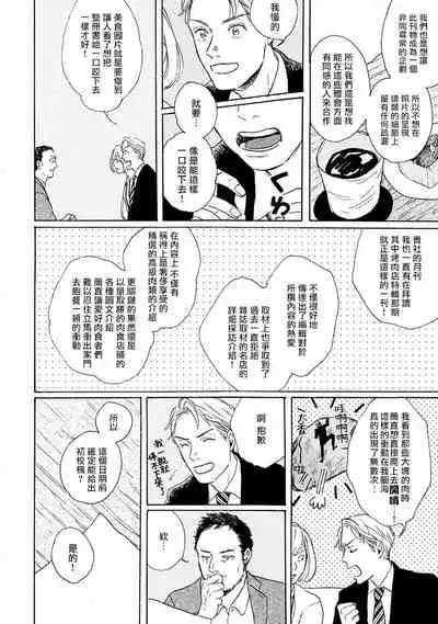 Nikushoku Kumikyoku | 肉食组曲 Ch. 1-5