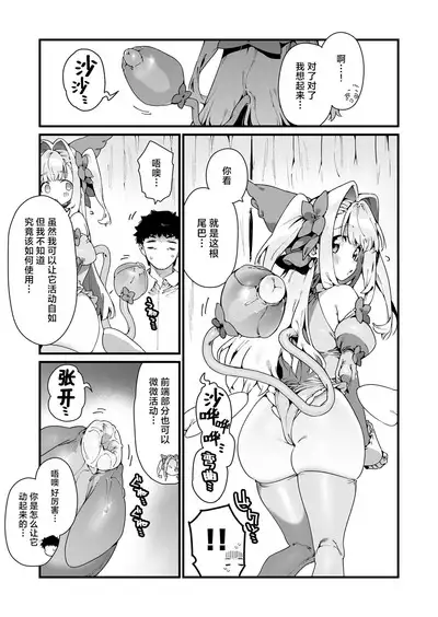 Mahou Shoujo wa Oji-san o Te ni Ireru | 魔法少女拿下了自己的叔叔