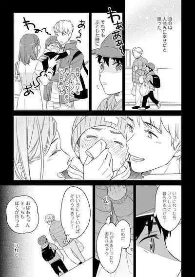 Kirei na Onii-san wa xx ga Osuki