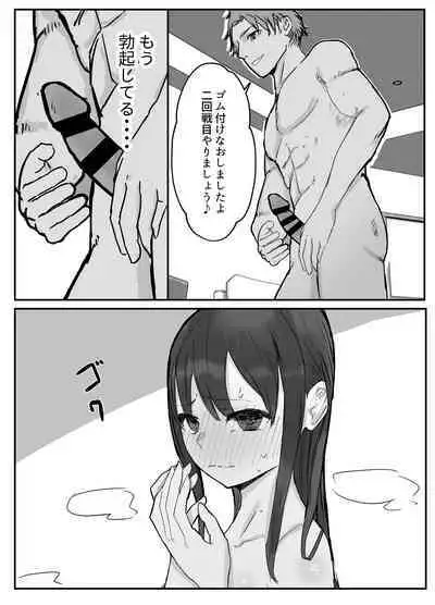 Netorase no Kōkai tte Osoi Mitaiyo?