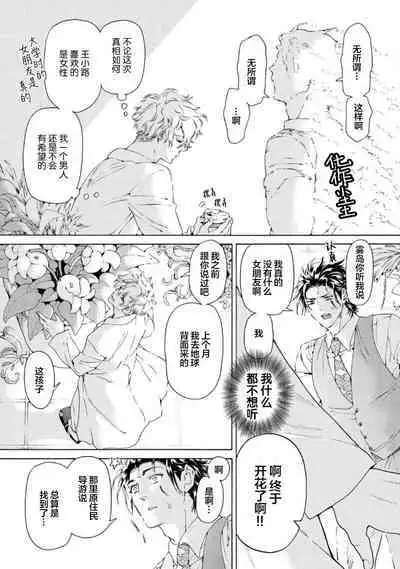 Koigokoro ni Torokeru Itteki | 融入恋心的花蜜