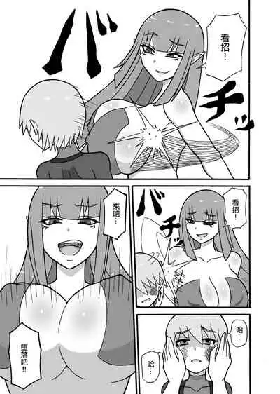 [Saga no Tame no Saga (Ratoo)] Hero Haiboku! ~Kaijin no Jissen Kunren~ | 英雄敗北 ~怪人的實戰訓練~ [Chinese] [沒有漢化]