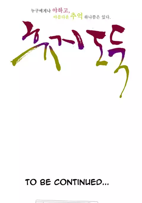 Tissue Thieves Ch.1-20