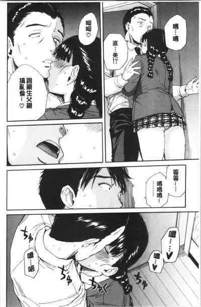 Yuutousei wa Bitch desu