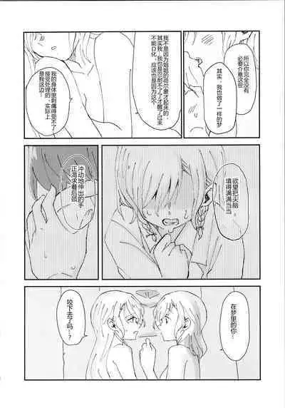 Tada "Aishite" to, Sore dake o. | 只要爱着彼此就好