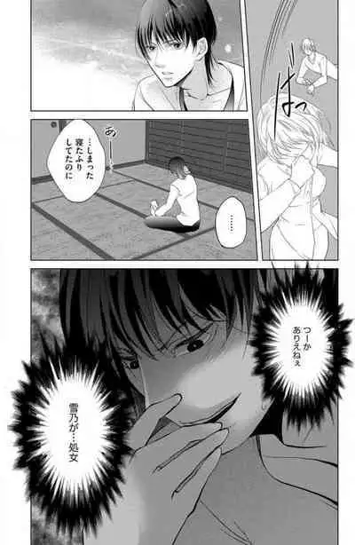 Ane wa Otouto ni Ubawareru 1-6