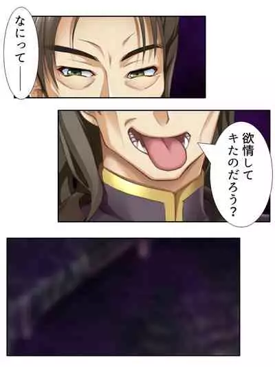 [アロマコミック]異世界で女神を寝取って淫紋●教 3巻