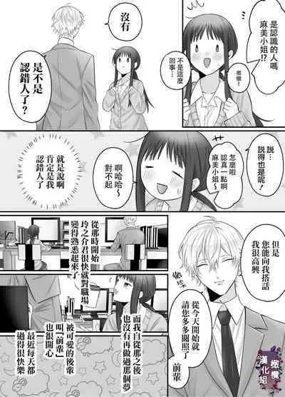 kuri name yūrei-kun wa zense de aishita hitodeshita｜舔豆豆幽灵是前世的爱人