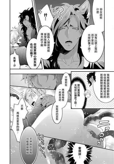 [Tachibana Bisco] Kemono to Ore no Kozukuri Chakushou Nikki ~Mukashi Tasuketa Kemono ni Ongaeshi de Tanetsuke Saremashita~ | 野兽与我的造人着床日记～ 被以前救助的野兽以报恩为由播种了～ Ch. 1-3 [Chinese] [拾荒者汉化组] [Digital]