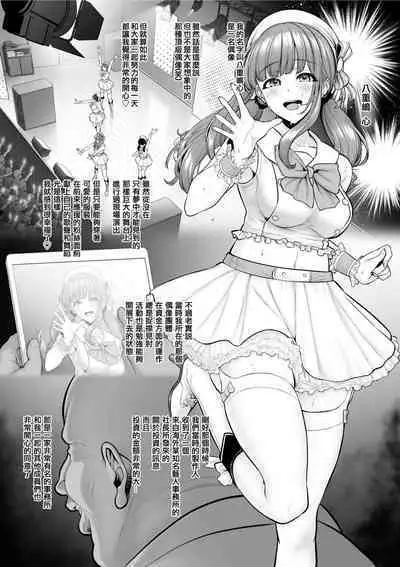 Jakushou Production Idol Ga Kanemochi Gaikokujin Ni Asobi Kankaku De Haramasareru