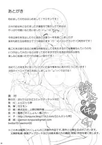 (C93) [Tonpuuratei (Saemon)] Suzuya to IchaIcha kkusu! (Kantai Collection -KanColle-)