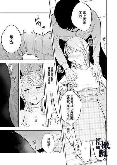 InCha Kareshi no Ryou-kun wa Watashi no Koto o Yorokobasetai | 内向阴沉的男朋友良同学想要取悦我