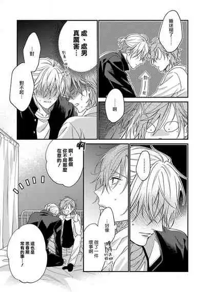 Bukiyou na Hakui no Nugashikata | 脱掉白衣的笨拙方法 01-03