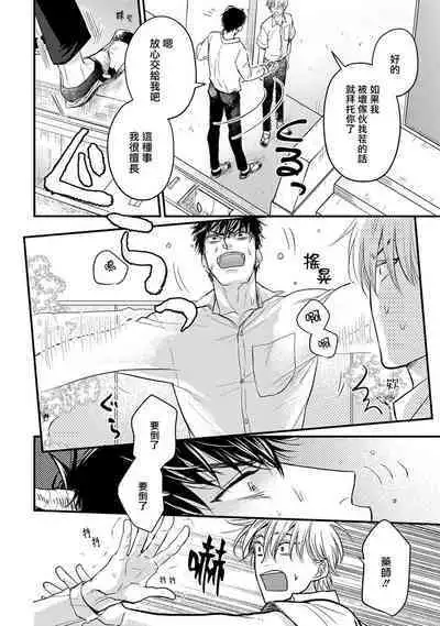 Tabetemo Oishiku Arimasen 2 | 尝起来一点都不好吃 2 Ch. 6-23 番外+加笔+A店特典 + 24