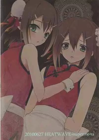 (Shota Scratch 12) [HEATWAVE, super:nova (Kaitou Yuuhi, Yukimachi Tounosuke)] Hideyoshi Director's Cut (Baka to Test to Shoukanjuu) [Chinese] [不可视汉化]