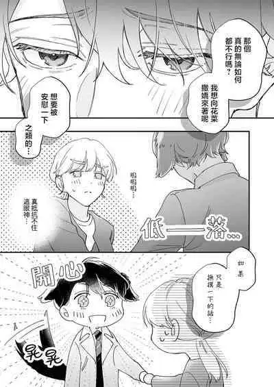 [Shirofukurou] Mishiranu Koibito no Omokute Amai Wana ~Shuuchaku-kei Danshi to no Dekiai Seikatsu~ | 陌生恋人沉重而甜蜜的陷阱～与执着系男子的溺爱生活～ 1-4 [Chinese]