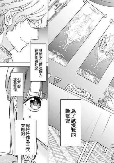 i sekai de migawari hime ni nari haō ni ubawa remashita ​| 在异世界成为了替身公主被霸王掳走了 1-6