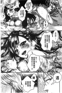 [Saotome Mokono] Iinari Seitokaichou to Itsudoko Ecchi ~Gyakuten Shujuu Lovers~ | 別說出來與學生會長隨時隨地在愛愛 [Chinese]