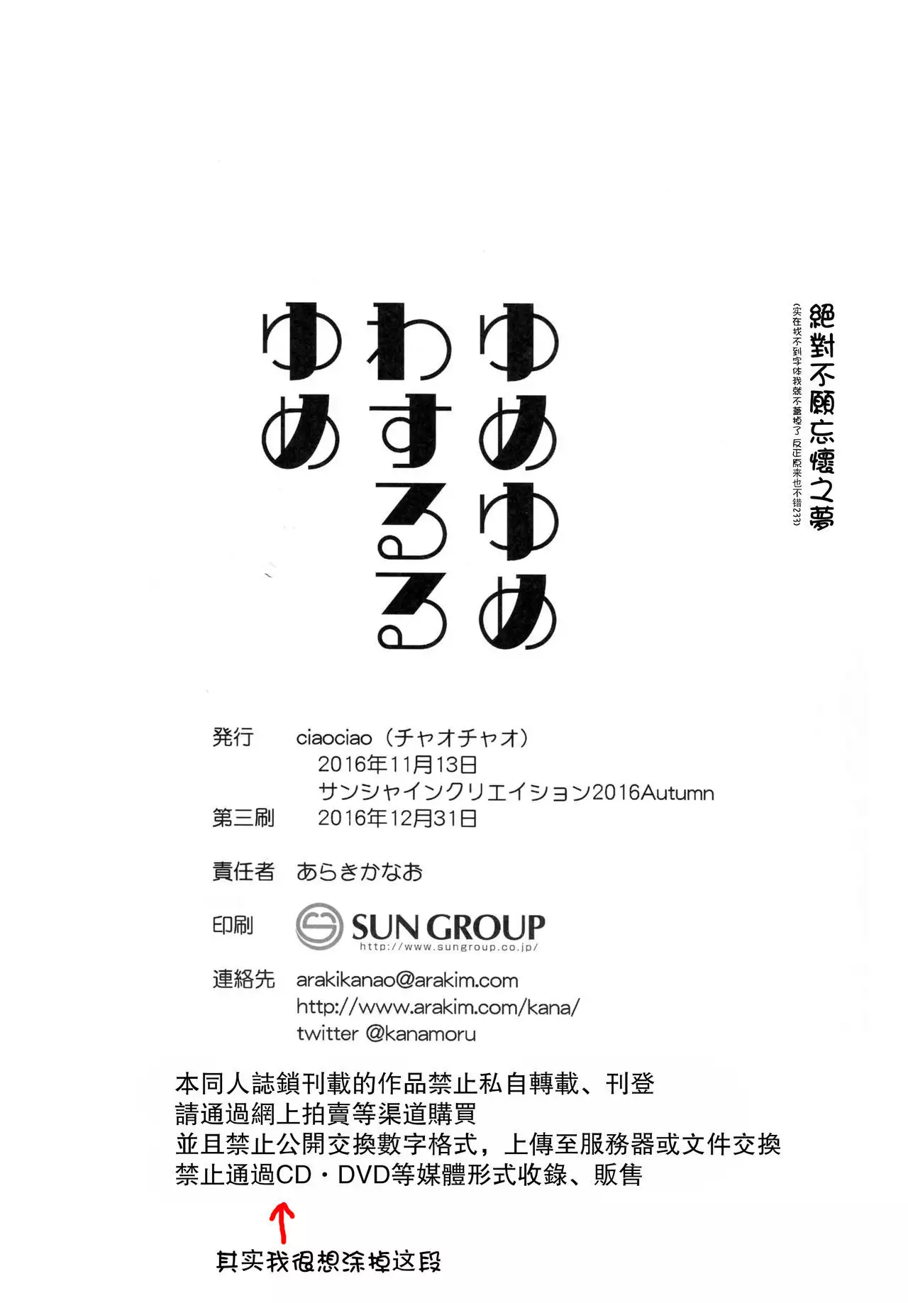 Yumeyume wasururu yume