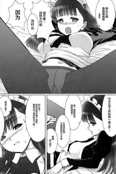 [Heikoushihenkei (Kawanakajima)] Akui-san ga Kaze hi-ta 1 | 阿九井小姐得了感冒1 [Chinese] [lolipoi汉化组] [2014-06-10]