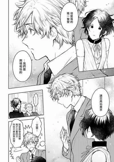 [Furukawa Fumi] Omega Koukyu Shoukan Ronnie Danshaku no Otsuki-sama | OMEGA高级娼馆 罗尼男爵与白月光 Ch. 1-5+番外1 [Chinese] [冒险者公会] [Digital]