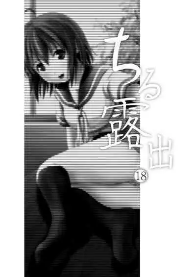 [Chimee House (Takapi)] Chiru Roshutsu 18 [Digital]