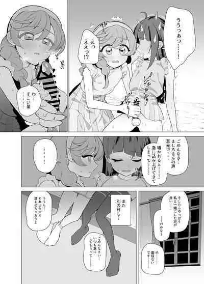 Immoral Cute Aggression