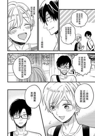 [Tonda Moko] Boku no Kawaii Dohtei-kun | 我可爱的童贞君 Ch. 1-6+番外 完结 [Chinese] [拾荒者汉化组] [Digital]