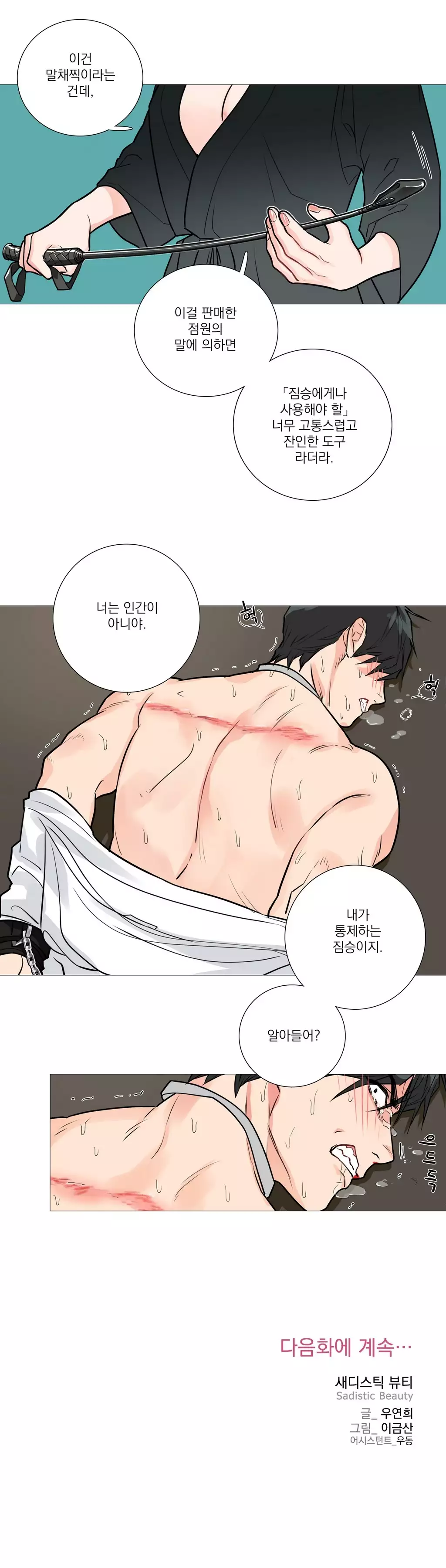 Sadistic Beauty Ch.0-30