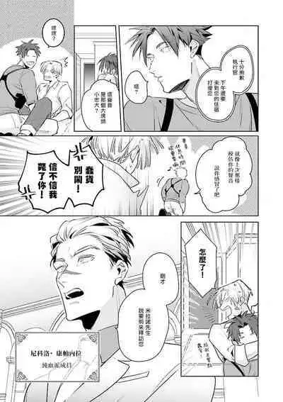 [Tonoka Mottasu] Uragirimono no Love Song | 叛徒的情歌 (BE-BOY GOLD 2022-06) 1-6 [Chinese] [冒险者公会] [Digital] [完结]