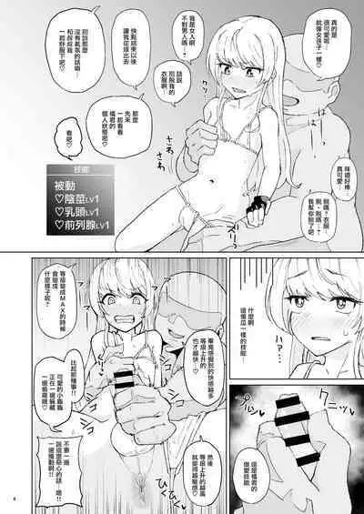 [Mentsukidou (Shimuro)] Otoko datta Tachibana ga Onna ni Naru ga Otoko ni Modosarete Onna ni Naru to | 原本是32岁男性的橘虽然变成了金发少女但只恢复了一根变成了伪娘 (Fantasy Bishoujo Juniku Ojisan to) [Chinese] [瑞树汉化组] [Digital]