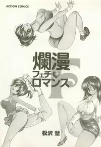 [Matsuzawa Kei] Ranman Fechi Romance - Glorious Fetish Romance