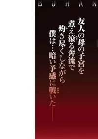 [Hino Toshiyuki] Bohan -Haitoku Kazoku Koukan- [Digital]