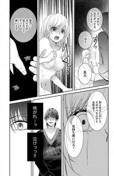 Ane wa Otouto ni Ubawareru 1-6
