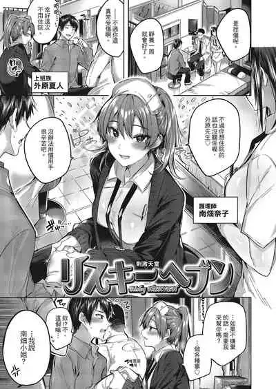 Nakadashi Strike! | 內射直球對決!