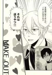 (C88) [Jam Session (Sudayoshi)] MAKE OUT (The Legend of Heroes: Sen no Kiseki)