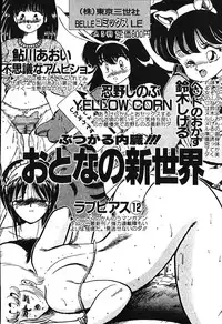 [Minor Boy] Ashita ni Attack!!