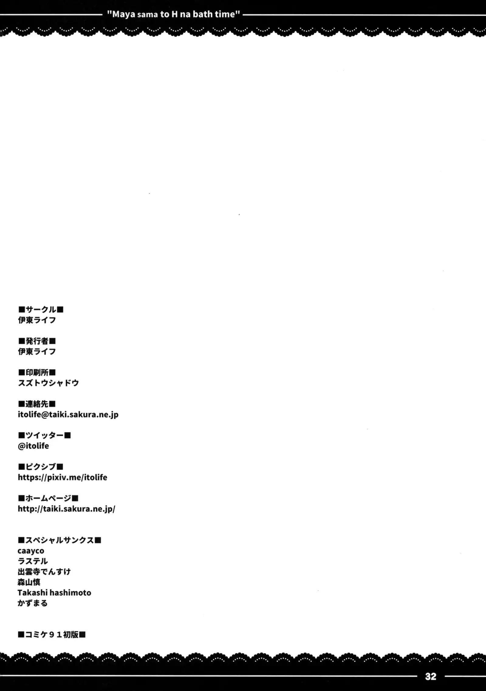 Maya-sama to Ecchi na Bath Time