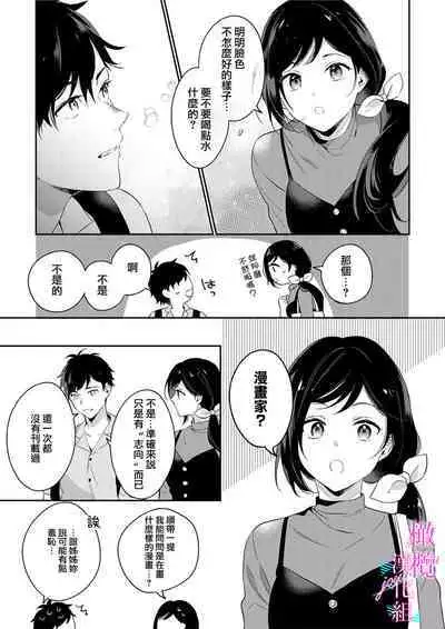 [Umou] Jounetsu to Kaite Seiyoku to Yomu1-11 | 写作热情读作情欲 1-11 [Chinese] [橄榄汉化组]